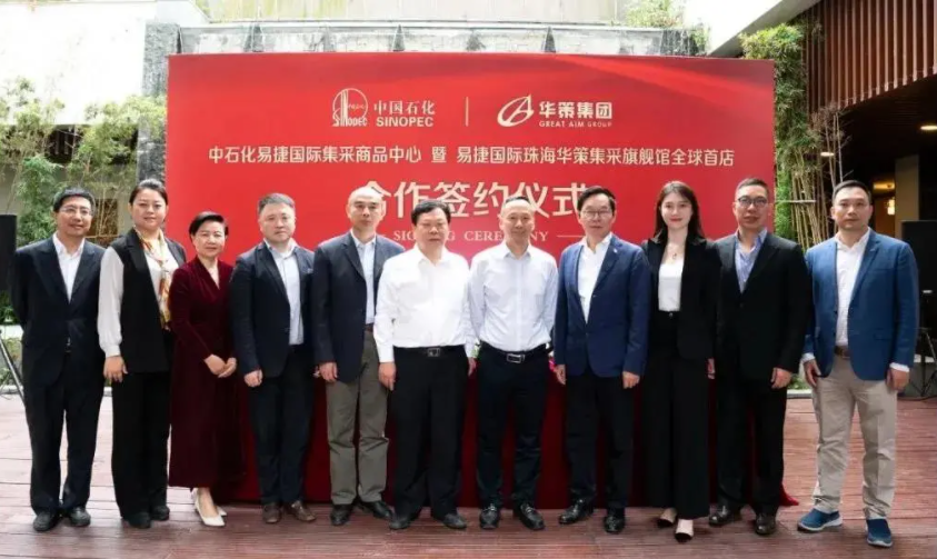 华策集团与中国石化强强联袂跨界布局共襄繁华